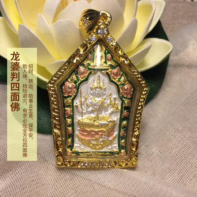 四面佛莲花雨水泰国佛牌真品龙婆判四面神八方转运轮正牌好运吊坠 虎窝淘
