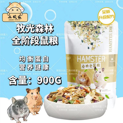 牧光森林仓鼠粮金丝熊主粮品牌粮食仓鼠磨牙果蔬粮营养用品二欢家 虎窝淘