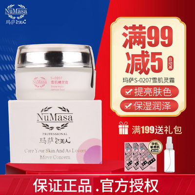 新玛萨玛萨e美人化妆品s 07雪肌灵霜女士保湿补水面霜 虎窝淘