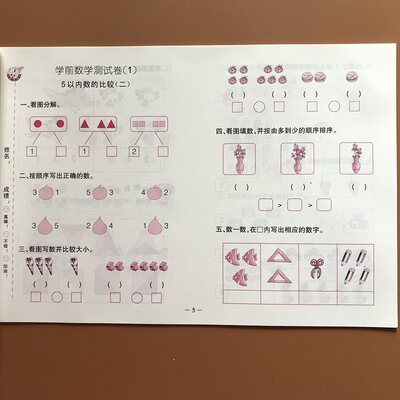 5以内加减法学前数学测试卷五以内口算题卡3 6岁幼儿园小班中班数学练习训练册五以内加法学前班算术书算数试题天天练认识数字计算 虎窝淘