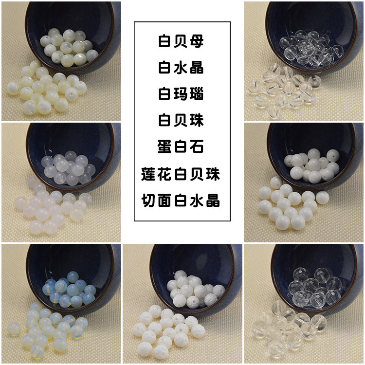 水晶diy散珠白玛瑙蛋白石白贝母白贝珠白水晶圆珠手工配件材料 虎窝淘