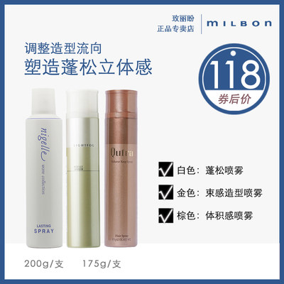 玫丽盼milbon蓬松造型咔芙拉体积感保持喷雾束感定型喷雾发胶干胶 虎窝淘