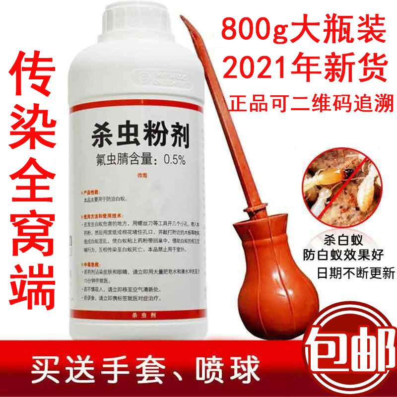 灭白蚁药粉传染大面积诱杀白蚂蚁药杀虫粉剂大瓶800g 虎窝淘