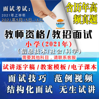 21教师资格招聘考编小学信息技术科学社会教案模板无生试