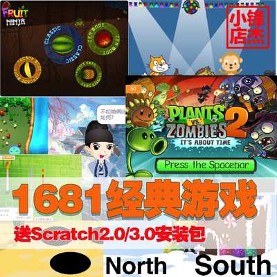 Scratch编程项目源文件源码经典游戏案例素材源代码1680个 虎窝淘