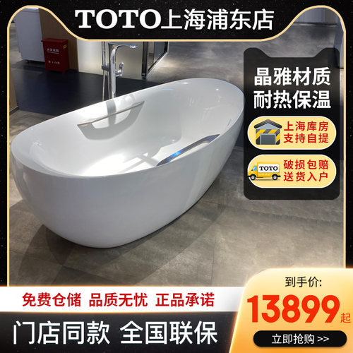 Toto晶雅贵妃浴缸1 8米家用pjy1814hpw带扶手独立式泡澡浴盆