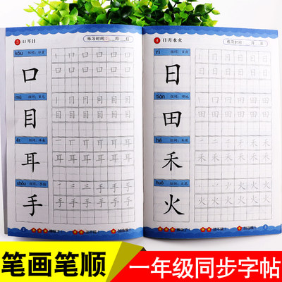 描红本小学生一年级人教版同步生字笔画笔顺汉字铅笔儿童练字帖 虎窝淘