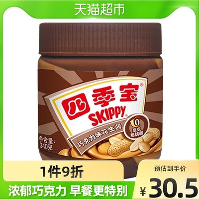 四季宝柔滑巧克力花生酱340g面包涂抹三明治拌面调味酱 虎窝淘