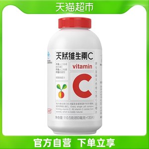 养生堂天然维生素C增强免疫力咀嚼片儿童成人vc搭ve焕白130片/瓶