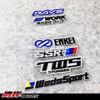 最速湾岸车贴weds侧裙前杠小贴改装轮毂贴纸hf姿态车改装贴纸 虎窝淘