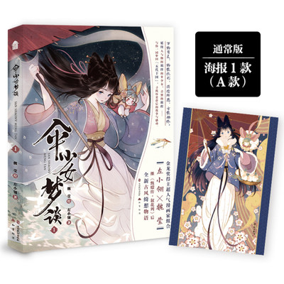 正版伞少女梦谈1漫画第1册魏莹绘左小翎著金龙奖得主超人气漫画家组合左小翎 魏莹继 甄嬛传 叙花列 后全新古风绮想物语知音 虎窝淘