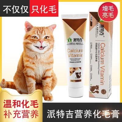 派特吉猫咪化毛膏调理肠胃去除猫体内积压毛发补充营养增强抵抗力 虎窝淘