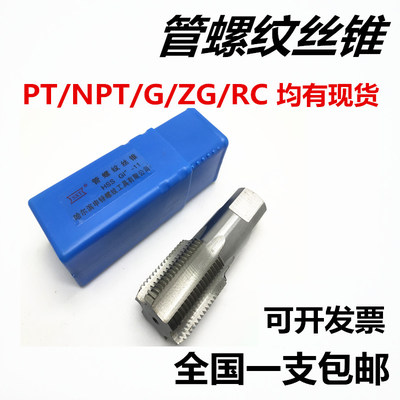 英制管螺纹丝锥水管牙丝攻pt Npt G Zg Rc 1 8 1 4 3 8 1 2 3 4 虎窝淘