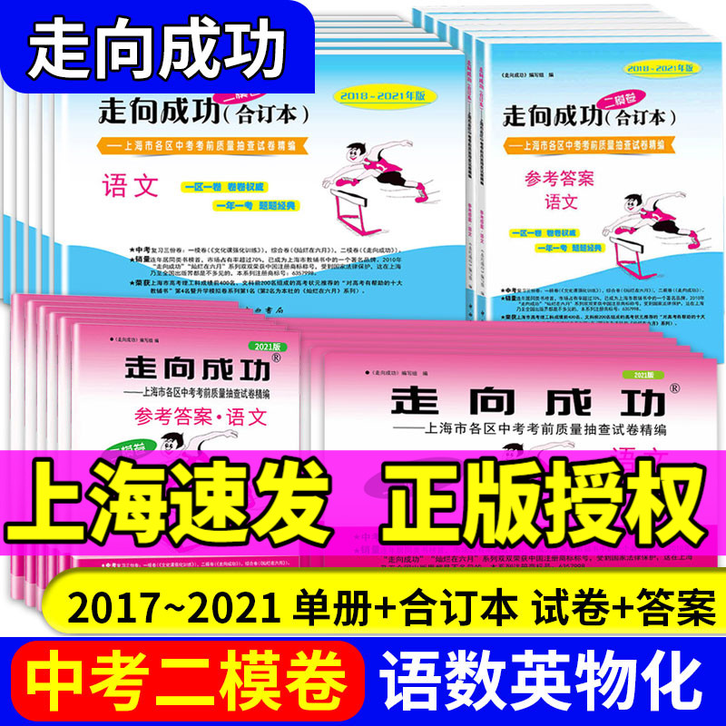 任选上海市二模卷2018-2021年版