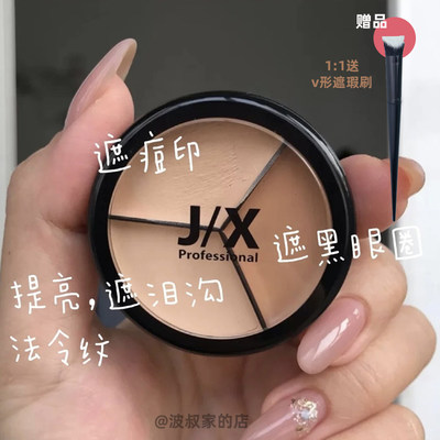 韩国pony推荐j X Jx Professional三色遮瑕膏自然滋润持久打底正 虎窝淘