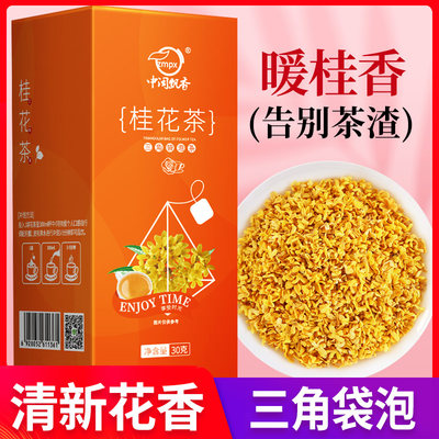 桂花干花新鲜金桂花茶无硫食用烘焙干桂花茶包除乌龙茶叶冷泡茶 虎窝淘