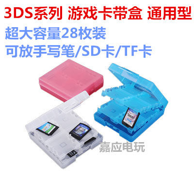 New 3ds卡带3dsll卡带盒游戏卡盒28合1卡带收纳盒可放笔tf卡 虎窝淘