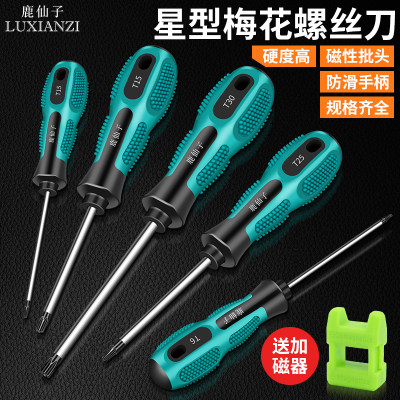 鹿仙子梅花螺丝刀t8t10t15t星型带中孔米字内六角花型螺丝刀批 虎窝淘