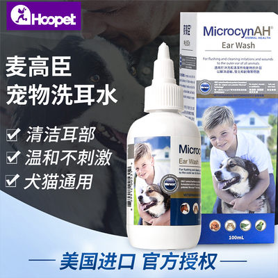 麦高臣宠物用洗耳液神仙水泰迪金毛狗狗滴耳液中耳炎猫咪耳螨药品 虎窝淘