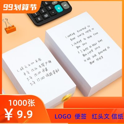 便签纸定制草稿纸公司信纸白条b5便笺纸便条便签本无粘小本子 虎窝淘