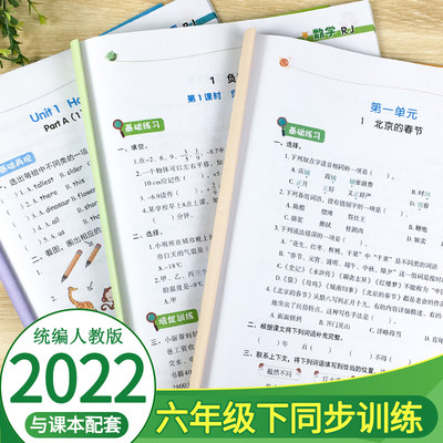 六年级下册同步训练全套语文数学英语人教版黄冈随堂练小学6年级教材专项练习题册课堂笔记试卷测试卷课时作业本学习资料一课一练 虎窝淘