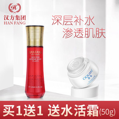 汉方雪肌焕颜素肌水1ml补水保湿褪黄亮肤色柔肤水 虎窝淘