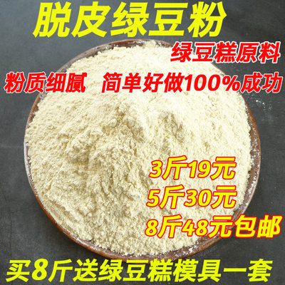脱皮绿豆粉去皮绿豆粉绿豆酥饼原料绿豆糕材料500g新鲜绿豆磨制 虎窝淘
