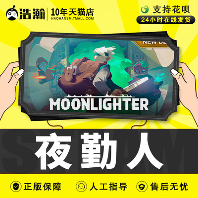Pc正版中文steam游戏moonlighter 夜勤人浩瀚数码 虎窝淘