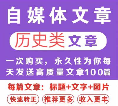自媒体历史类文章素材头条百家企鹅每天更新100篇文章素材 虎窝淘