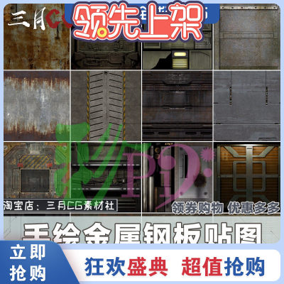 Cg原画插画素材手绘科幻金属钢板贴图游戏美术绘画3d建模参考tt44 虎窝淘