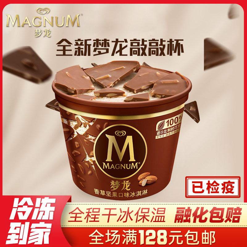 新品 梦龙敲敲杯冰淇淋69g杯装巧克力坚果榛果摩卡网红冰激凌 虎窝淘