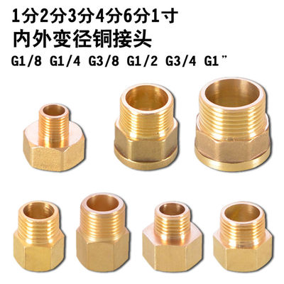 1分2分3分4分6分1寸内外丝直接头水龙头水管净水器气动变径铜对接 虎窝淘
