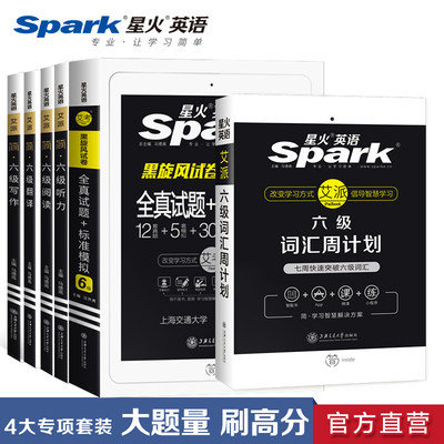 备考21年6月星火英语六级真题 听力阅读理解翻译写作文单词汇书乱序版四六级专项训练全套练习题库大学6级考试自学教材资料火星 虎窝淘