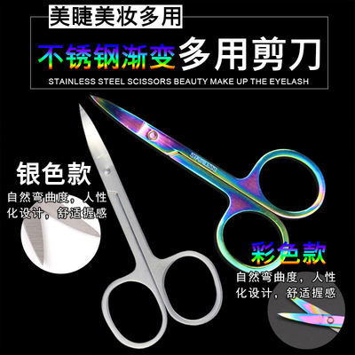 不锈钢修眉剪刀眉毛修剪器胡子剪直头弯头双眼皮贴美容化妆工具 虎窝淘