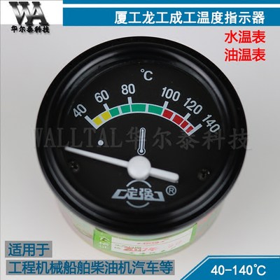 工程机械水温油温表温度指示器柴油发电机发动机车用电感式温度表 虎窝淘