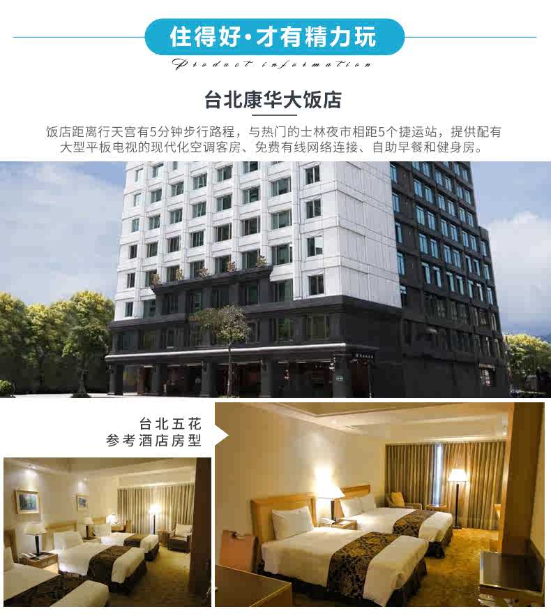 台湾旅游跟团自由行团签深圳广州香港出发台北