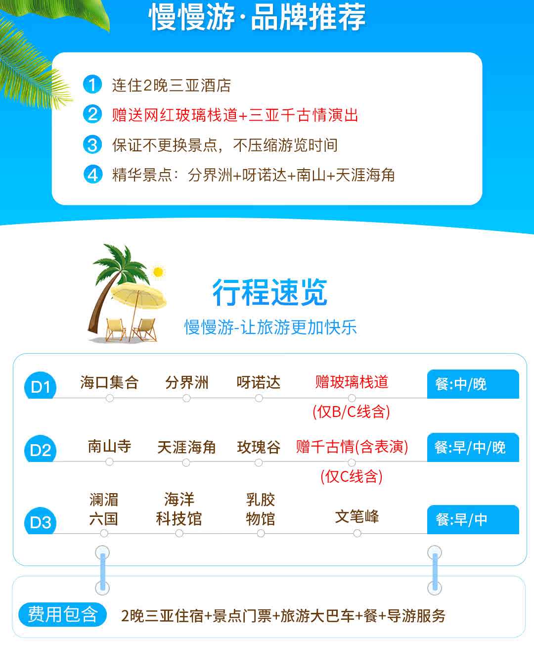 海口出发三亚3天2晚跟团游3日游海南旅游团南