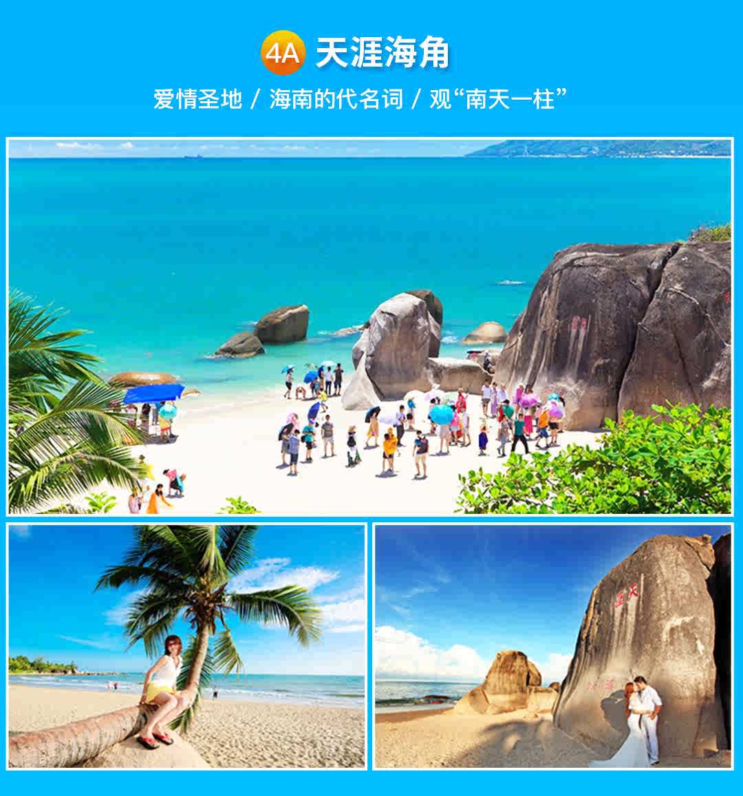 海口出发三亚3天2晚跟团游3日游海南旅游团南