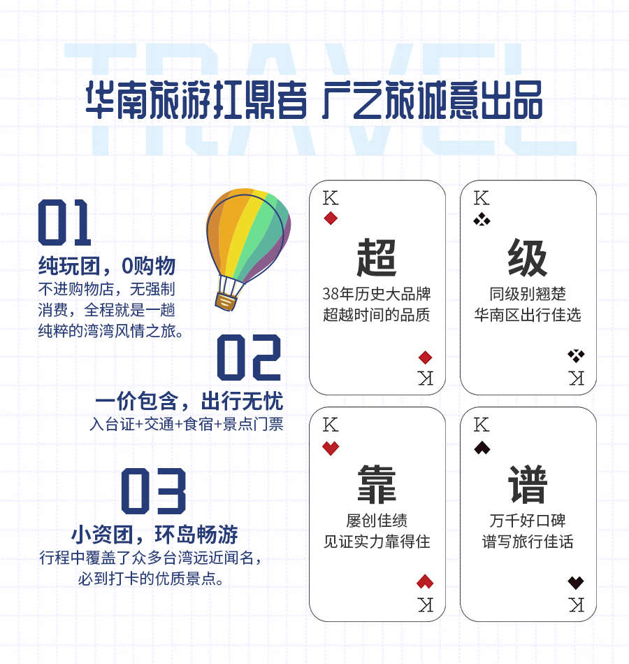 双12 春节初一 中国台湾环岛8天跟团游台湾旅