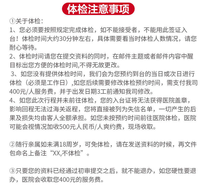 [医疗美容【中青旅】台湾医美签入台证体检健