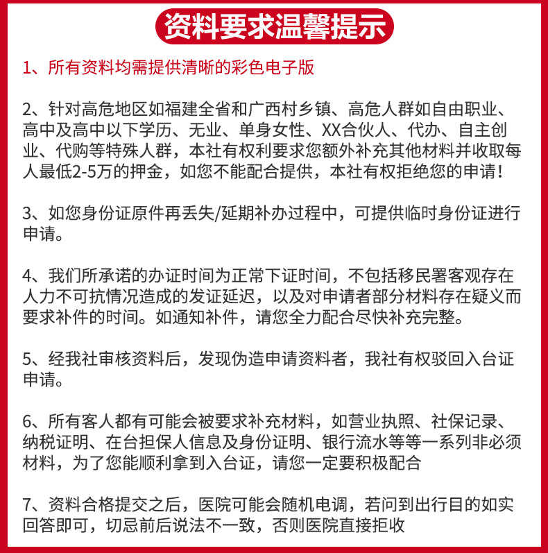 [医疗美容【中青旅】台湾医美签入台证体检健