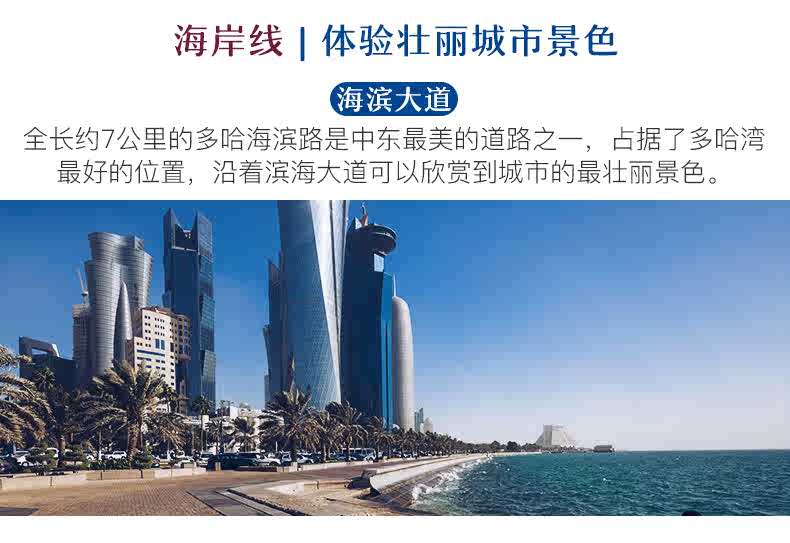 春秋旅游 上海-卡塔尔6日3晚跟团游多哈深度中