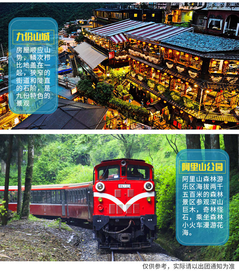 台湾旅游跟团自由行团签深圳广州香港出发台北