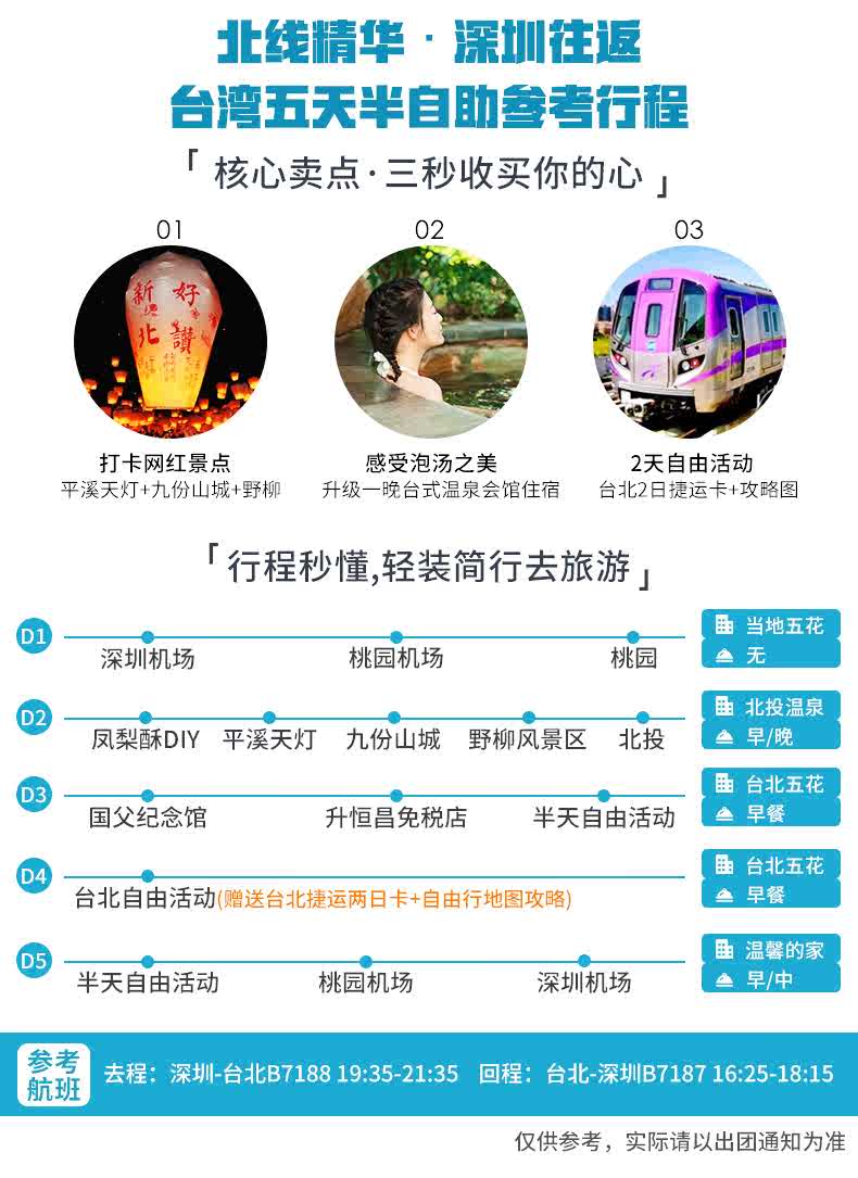 台湾旅游跟团自由行团签深圳广州香港出发台北