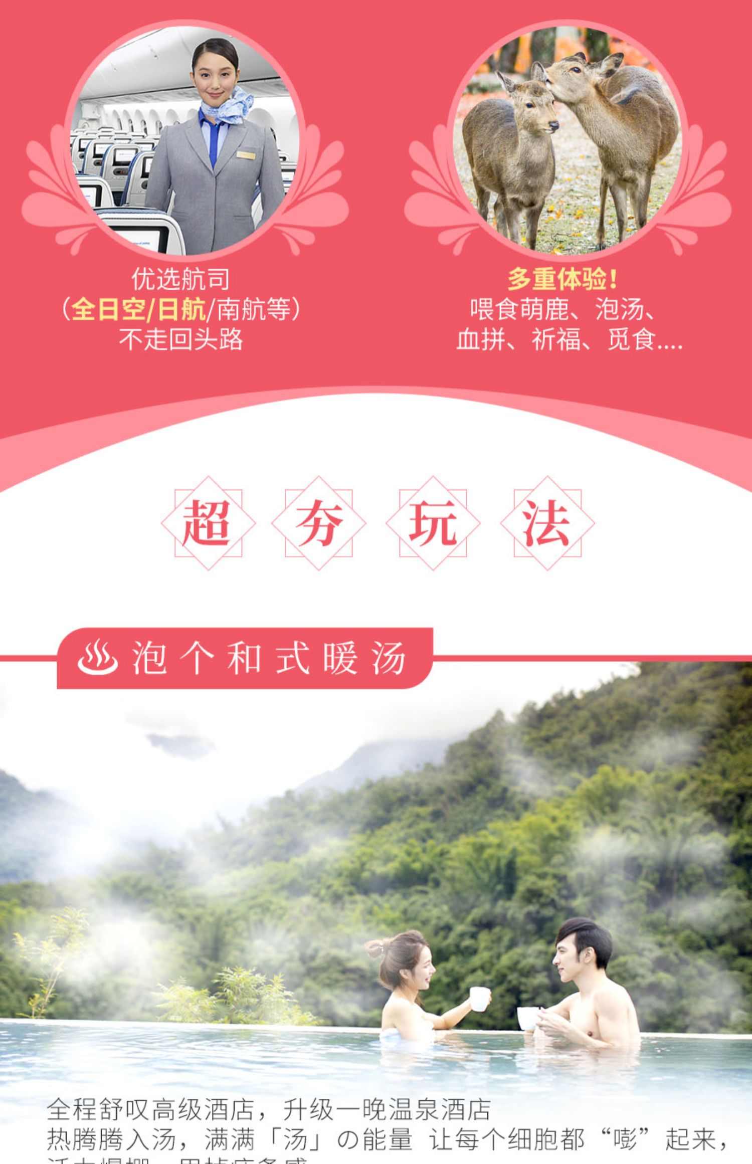 广州-日本本州经典周游6天跟团游奈良公园温泉