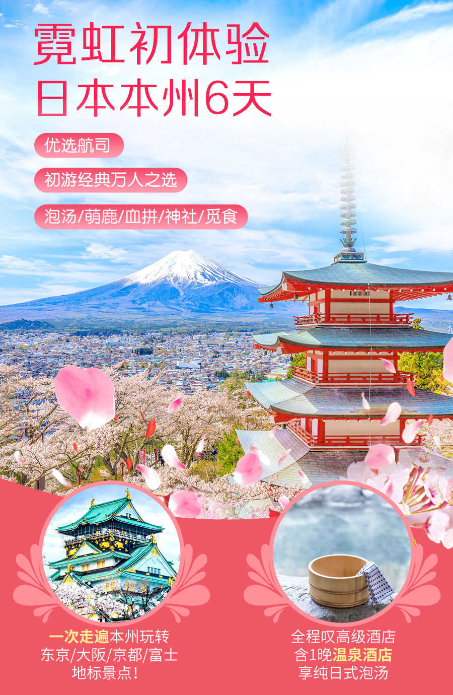 广州-日本本州经典周游6天跟团游奈良公园温泉