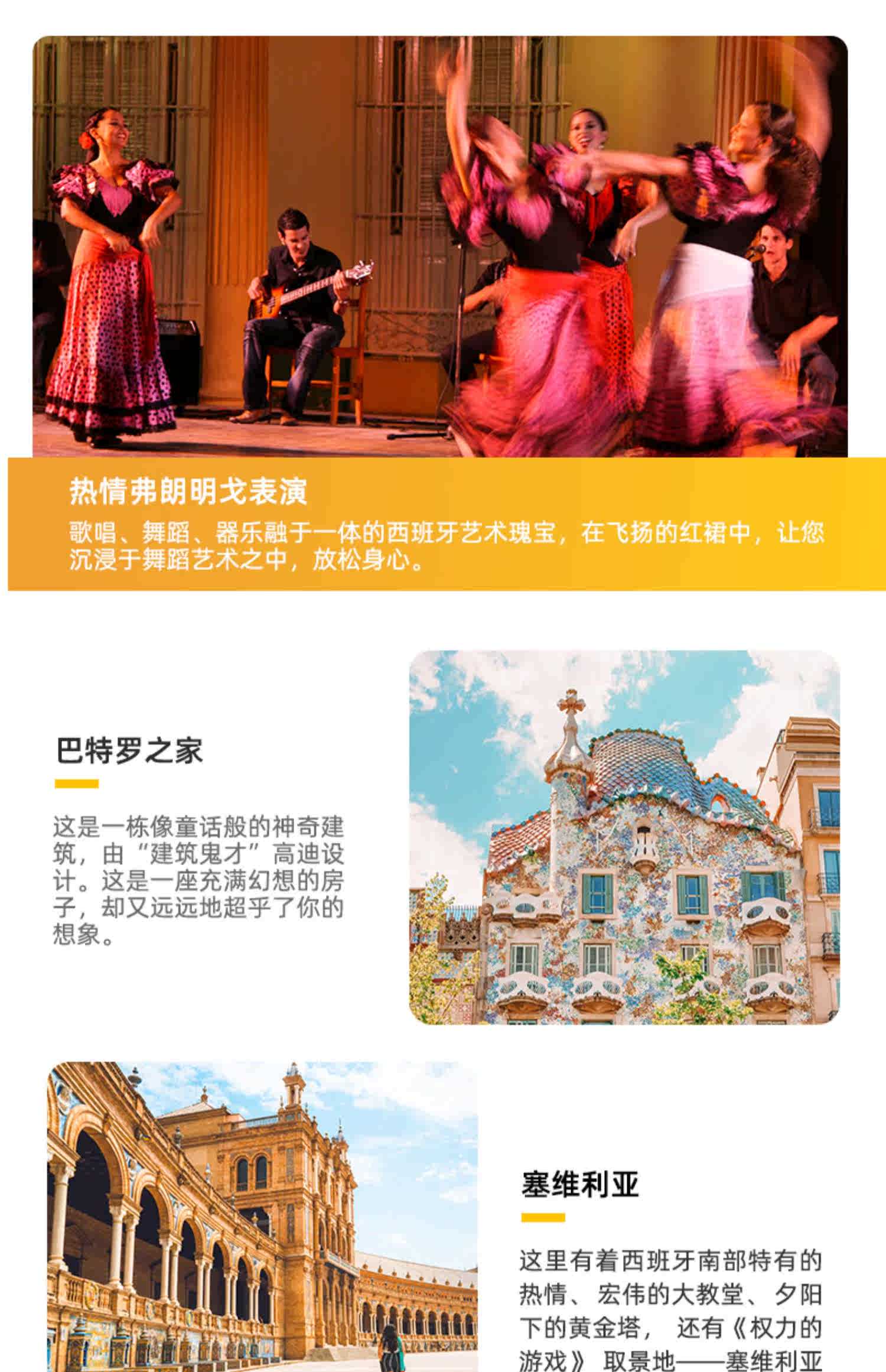 五一早鸟西班牙葡萄牙12日9晚跟团游欧洲旅游