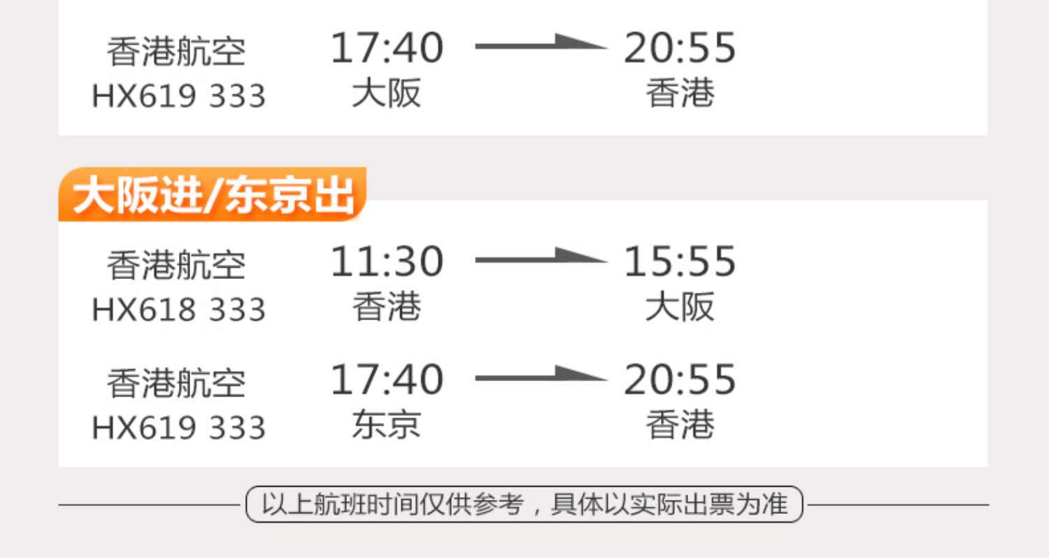 【尾单】日本旅游 香港直飞东京\/大阪3-8天往返