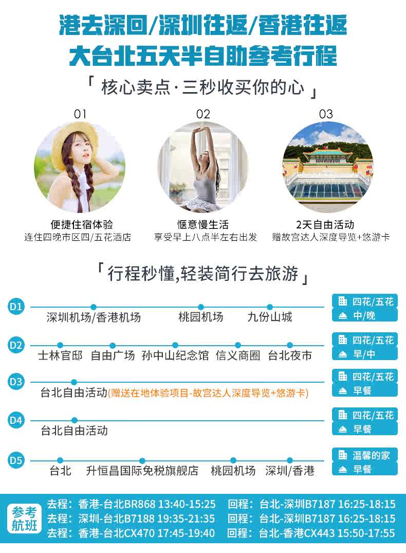 台湾旅游跟团自由行团签深圳广州香港出发台北