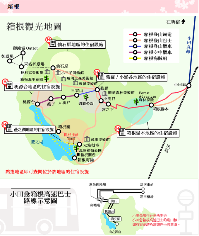 不经意赶上樱花季の箱根 东京自由行